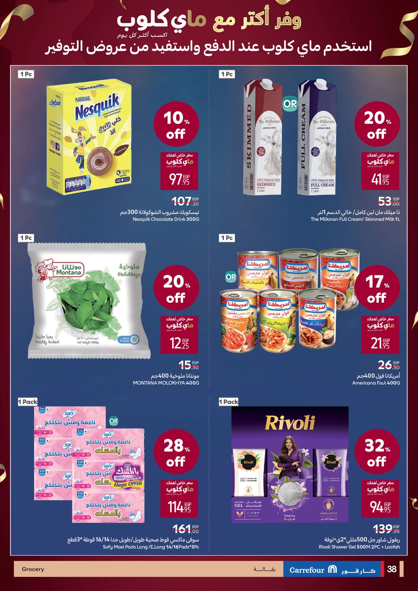 carrefour offers from 4jun to 17jun 2025 عروض كارفور من 4 يونيو حتى 17 يونيو 2025 صفحة رقم 31